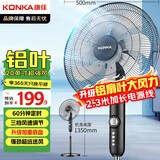 康佳（KONKA）电风扇家用风扇办公室工业风扇立式卧室大风力循环扇定时摇头可伸缩铝叶落地扇 KF-45L19延长线