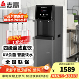 志高（CHIGO）直饮机商用净水器办公室饮水机净饮机加热一体机家用直饮水机立式管线机纯水机开水器商务饮水设备 【超滤直饮款】一开一常温 10-30人用