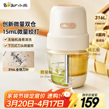 小熊（Bear）婴儿辅食机 小型多功能搅拌机宝宝料理机 家用迷你绞馅碎肉机 高硼硅玻璃 全钢刀QSJ-L02H2