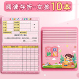 誉禾阅读存折小学生加厚读书记录卡登记册儿童心愿学习打卡积分奖励集赞成长册10本装 4288女孩款