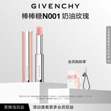 纪梵希（Givenchy）棒棒糖唇膏N001奶油玫瑰色口红润唇膏 化妆品 生日礼物送女生闺蜜