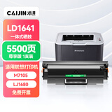 才进适用联想m7105硒鼓LJ1680打印机墨盒LD1641易加粉晒鼓LD1640H碳粉盒复印一体机墨盒激光多功能扫描Lenovo
