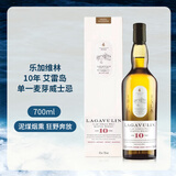 乐加维林（Lagavulin）10年 艾雷岛单一麦芽威士忌 700ml 43度