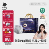 babycare皇室pro裸感拉拉裤L34片(9-14kg)婴儿尿不湿成长裤超薄透气大吸量
