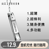 尖工不锈钢婴儿指甲刀儿童指甲剪指甲钳折叠便携超薄小号多功能钥匙扣