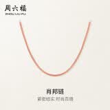 周六福18K金项链女肖邦链彩金项链素链生日礼物 红18K约1.6g-47cm