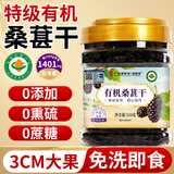 福东海 有机桑葚干510克 （特级）真无沙即食免洗黑桑椹果泡水酒养生茶