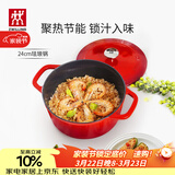 双立人（ZWILLING）珐琅锅铸铁锅汤锅圆形炖锅煲汤锅炖肉锅燃气电磁炉通用 红色24cm