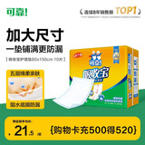 可靠（COCO）吸收宝成人护理垫3XL10片 80*150cm 加大防漏老年人隔尿垫产褥垫