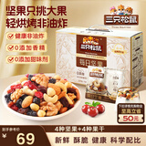 三只松鼠每日坚果750g/30袋 坚果礼盒礼包零食腰果送礼企业团购
