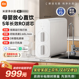 米家小米净水器N1 800G大通量 母婴级净水认证 厨房台下家用 5年RO反渗透 小米发布会MR872