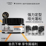 欧莱雅男士哑光塑型发泥发蜡发膏发胶造型持久定型70g