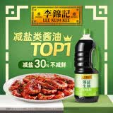 李锦记 薄盐原味鲜1.52kg*2 【减盐】 美味健康之选 酱油