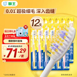 狮王(lion)细齿洁0.01弹力护龈牙刷12支软毛深入清洁弹力刷柄