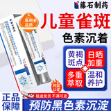 藤石制药儿童脸上有雀斑凝胶脸部长斑祛斑霜淡化黑色素祛除医用烟酰胺膏ZE 两盒【脸上少量 色素沉着】深层养护