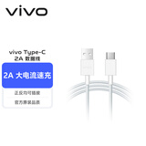vivo官方原装 Type C 2A闪充数据线   1m长 x27S6x30x50手机vivo原装闪充线