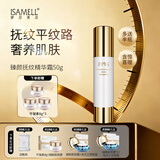 伊莎美尔（ISAMELL）原生物抗皱精华更改臻颜抚纹精华面霜专柜正品官方旗舰店 50g   1瓶