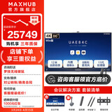 MAXHUB视频会议平板一体机 新锐Pro 无线投屏电子白板教学远程会议触摸一体机 企业办公智慧屏 大屏触屏 86英寸i7-Win版+传屏+遥控器+壁挂架