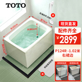 TOTO浴缸T968小户型家用独立成人深泡日本进口迷你带裙边小浴缸(08) 1.02m右裙边 淋浴房放置使用