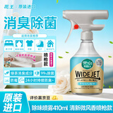 花王（KAO）大范围衣物空气清新剂410ml 除味喷雾衣服被子沙发除臭去味剂室内
