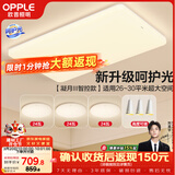 欧普照明（OPPLE）吸顶灯客厅大灯智能现代奶油风LED照明护眼灯具灯饰套餐1包安装