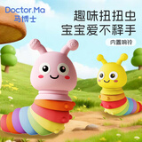 马博士婴儿牙胶硅胶牙咬胶0-1岁宝宝摇铃玩具安抚百变扭扭毛毛虫