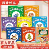 宝宝脑力训练捉迷藏+超好玩的蒙氏数学游戏贴纸书.宝宝启智篇0-3岁（共11册）幼儿童专注力提升启蒙认知思维逻辑推理互动早教绘本