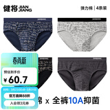 健将男士内裤男三角裤弹力棉中腰裤头性感短裤衩公式款舒适抗菌4条装