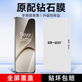 KOOLIFE【超声波解锁】适用 一加15T钢化膜 1+OnePlus15T手机膜保护贴膜全屏玻璃覆盖超薄高清防摔抗指纹
