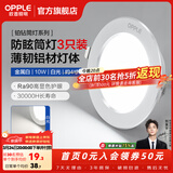 欧普照明（OPPLE）3只装三档调色led全铝筒灯超薄筒灯客厅吊顶天花灯过道嵌入式洞灯 【高显防眩-铝材】10W/白光/白【3只】