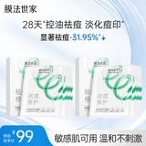 膜法世家祛痘修护纱布面膜10片水杨酸控油调理痘肌（套装已含附件，共2盒)