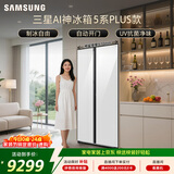三星（SAMSUNG）AI神5系PLUS款 654L对开门冰箱 新品超大容量UV抗菌净味自动开门 白 RS80F65L1WSC 国家补贴
