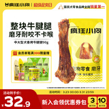 疯狂小狗宠物狗零食牛骨头磨牙棒磨牙洁齿耐啃 中大型犬香烤牛腱腿90g