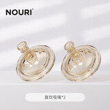 NOURI梦幻星球系列奶瓶原装直饮吸嘴12个月一岁以上配件两只装