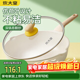 炊大皇炒锅 麦饭石色聚油不粘锅多功能少油烟炒菜锅平底32cm 电磁炉通用