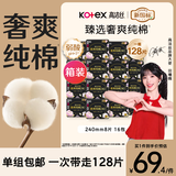 高洁丝【100%纯棉】臻选奢爽卫生巾240mm128片日用姨妈巾京东自营旗舰店
