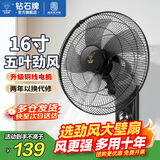 钻石牌壁挂风扇壁扇挂壁电风扇家用墙壁工业商用摇头挂扇壁挂式扇叶风扇 16寸五叶劲风机械（铜线电机）
