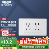 德力西开关插座面板 CD601系列 118型二位五孔10孔插座面板 雅白