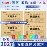 红博士备考2027考研临床医学西医综合能力西医真题306专硕 小亮老师推荐 西医综合考研 近十年真题试卷含答案详解 西医专硕 西综真题 英语一21年真题+西医10年真题（赠政治真题）