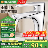 名爵（MEJUE）面盆水龙头冷热黄铜龙头浴室单孔卫生间洗脸盆洗手池龙头Z-1247