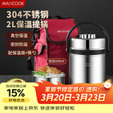 美厨（MAXCOOK）304不锈钢保温饭盒提锅 2L真空防溢保温桶 配餐具保温袋MCTG814