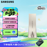 三星（SAMSUNG）64GB USB3.1 U盘 BAR 学习办公两用 金属高速优盘 小巧精致车载U盘 读速300MB/s（Gen 1） 香槟银