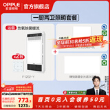 欧普照明风暖浴霸浴室换气排气扇照明灯一体集成吊顶速热取暖器F1202系列 【套餐C3】F1202-Y浴霸*2+方灯+长灯