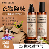 D.SIIS迪艾澌真丝除皱喷雾150ml香氛温和免熨烫衬衫西装持久留香