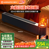艾美特（AIRMATE）【火焰旗舰款】5D沉浸式石墨烯踢脚线取暖器家用别墅级大平层加湿欧式壁炉移动地暖 