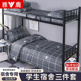 雅鹿学生宿舍专用三件套床上用品床单被套1.5米x2米四件套寝室上下铺 初遇-蓝灰【亲肤柔软 适合裸睡】 宿舍 床单款 三件套-被套150x200cm