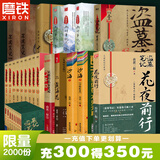 【任选32件 防撞保护】盗墓笔记全套正版21册套装合集 南派三叔雨村笔记123十年藏海花吴邪的私家笔记书重启原著花夜前行覆雪归途沙海与邪共予起灵书深渊 盗墓笔记文库本祖祀云顶天宫长白山新月饭店书立 【