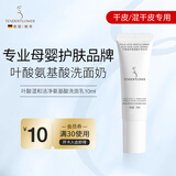 嫩芙备孕妇女洗面奶专用温和补水保湿护肤品洁面乳小样10ml
