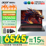 宏碁（acer）宏基暗影骑士擎7【2026年补贴15%】【5060/70显卡】电竞游戏本大学生设计笔记本电脑 【龙7】R7-260【5060】240Hz/16G 官方标配：1T/2.5K+高刷