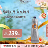 欧舒丹15%乳木果润足霜150ml 脚部滋润保湿法国进口男女士礼物